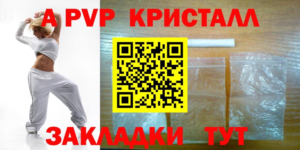 APVP Соль Отрадное