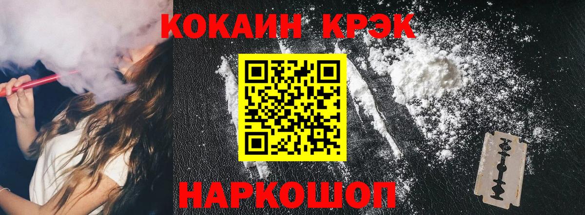 Кокаин Эквадор  Вход с VPN  Отрадное  COCAIN 99% 