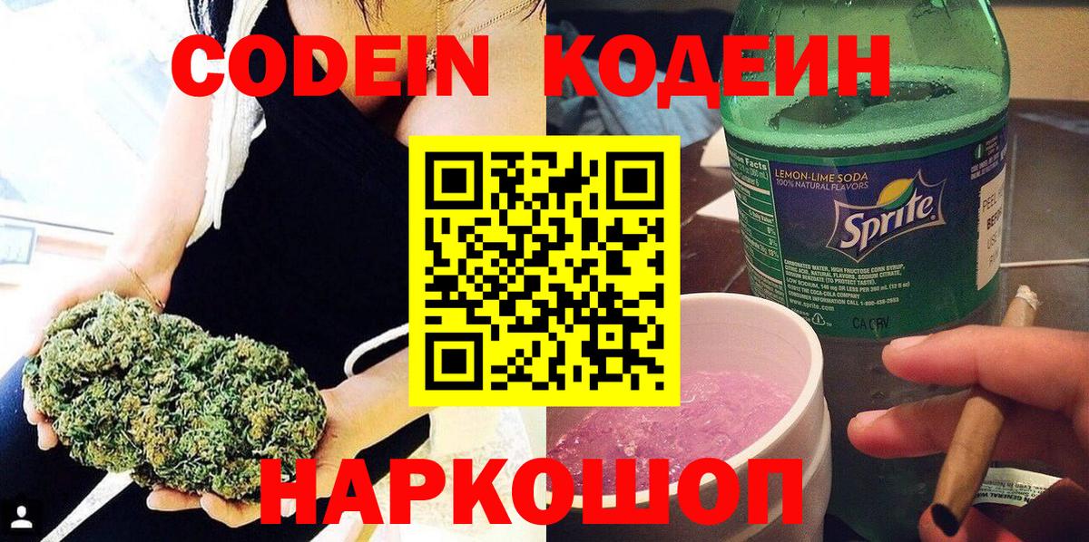Кодеин напиток Lean (лин) Отрадное