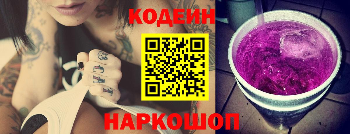 Кодеиновый сироп Lean напиток Lean (лин)  Вход с VPN  Отрадное 