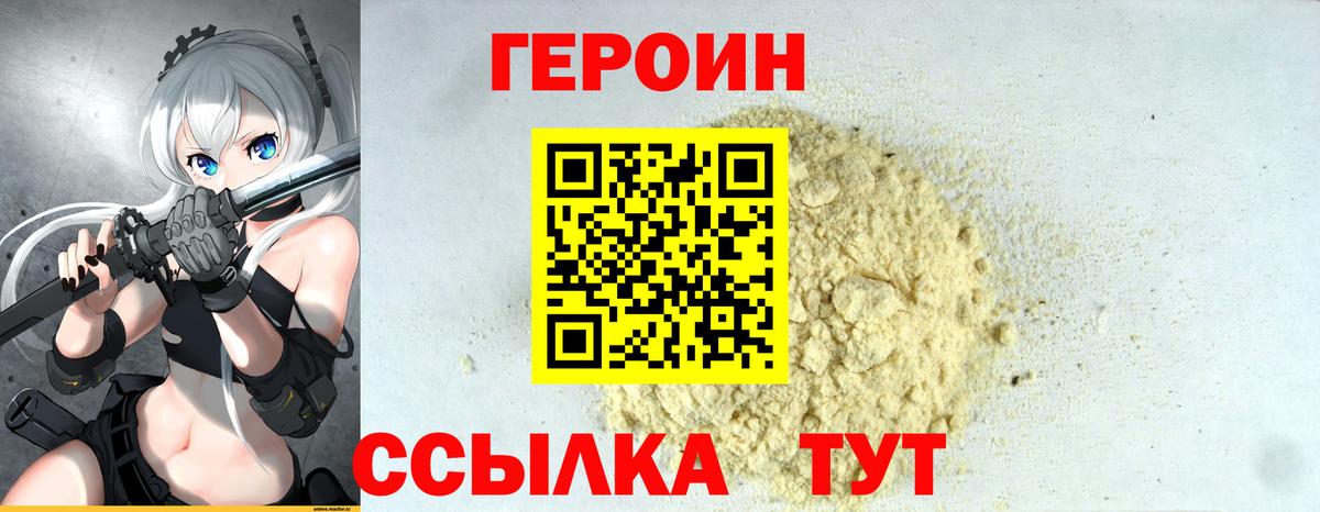 ГЕРОИН Афган  Вход с VPN  Отрадное 