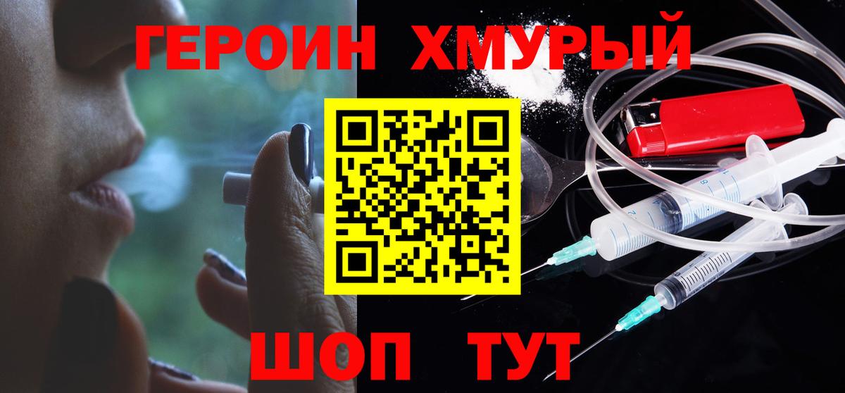ГЕРОИН афганец Отрадное
