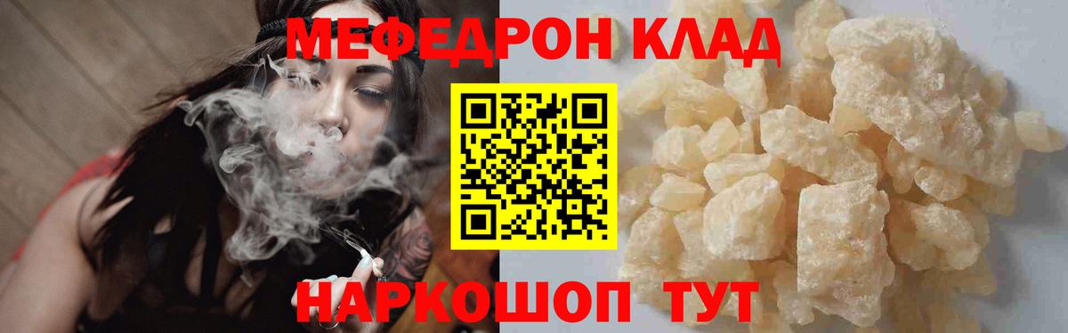 Меф мяу мяу  Отрадное