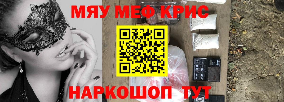 МЯУ-МЯУ мука  Мефедрон  Отрадное  МЕФ кристаллы  Вход с VPN  МЕФ 