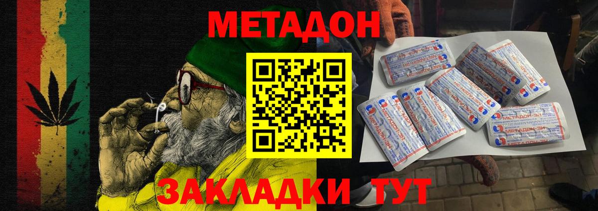 МЕТАДОН кристалл  Вход с VPN  Отрадное  МЕТАДОН кристалл 