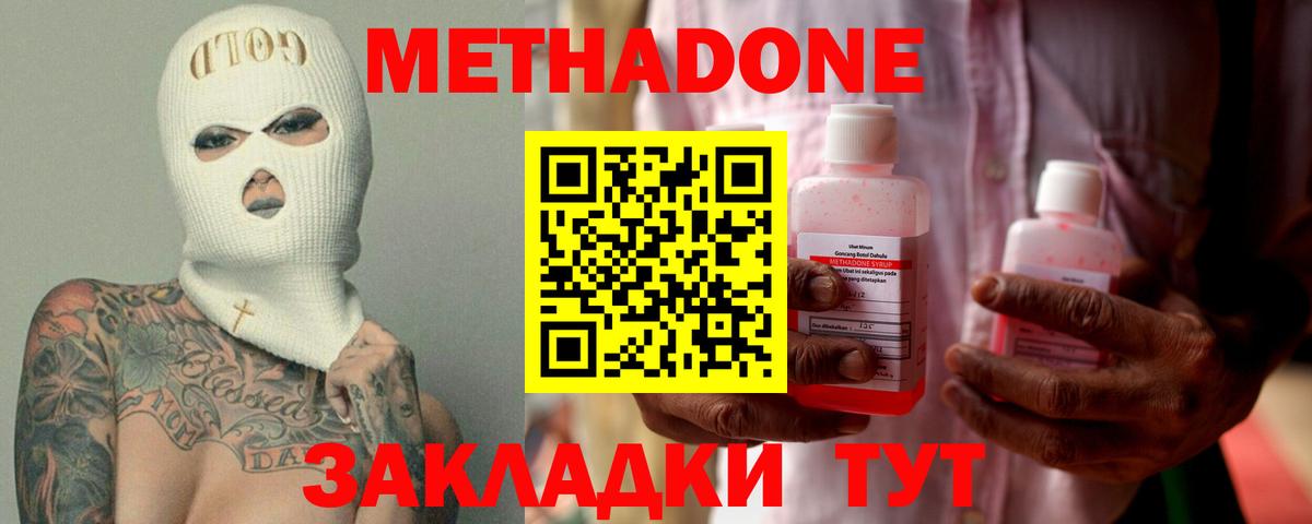 МЕТАДОН мёд Отрадное